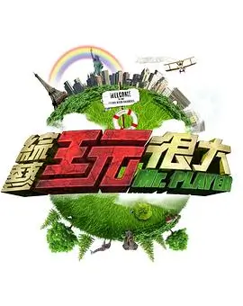 拆解大师 手作科普综艺全集免费看